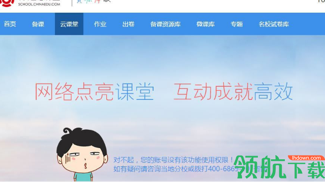 101智慧课堂教师端官方版