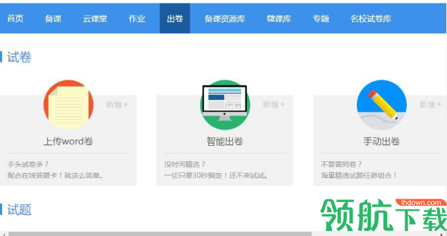 101智慧课堂教师端官方版
