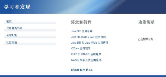 netbeanside开发工具官方版