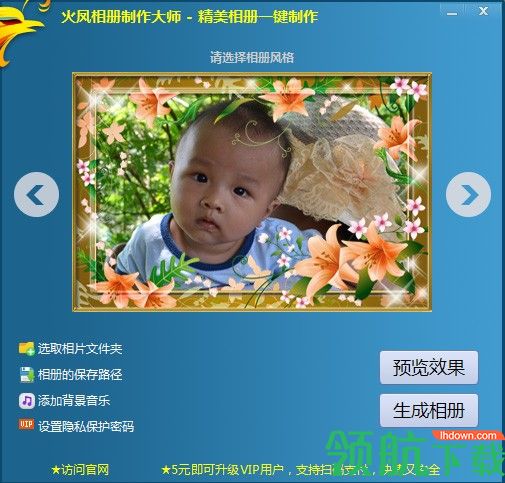 火凤相册制作大师官方版