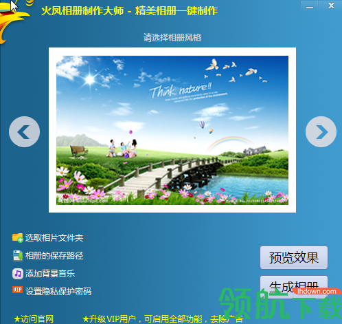 火凤相册制作大师官方版