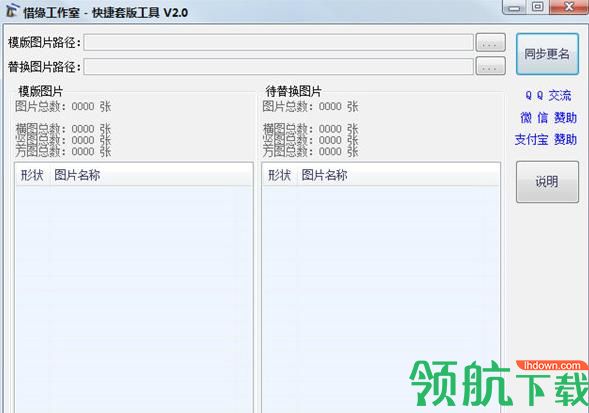 快捷套版工具中文版