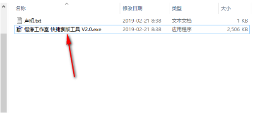 快捷套版工具中文版