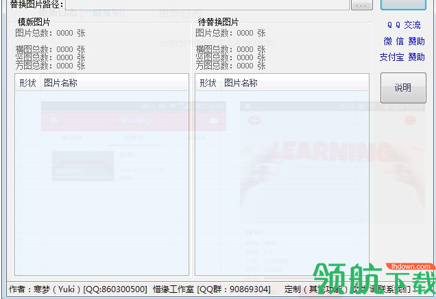 快捷套版工具中文版