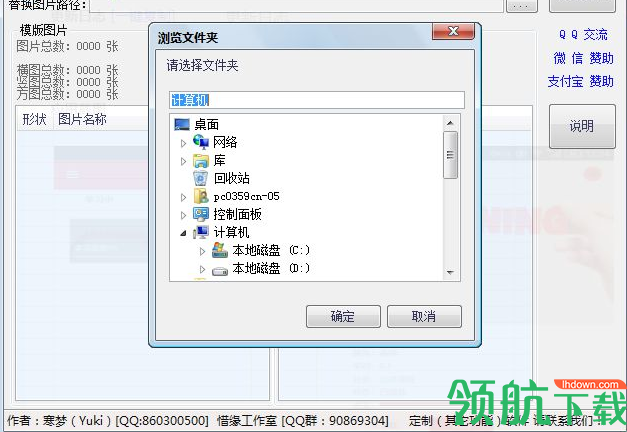 快捷套版工具中文版