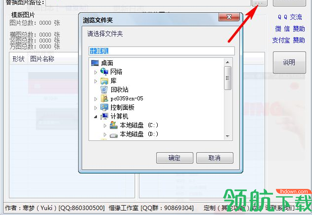 快捷套版工具中文版