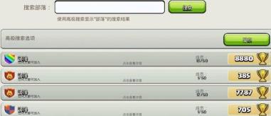 部落冲突安卓版