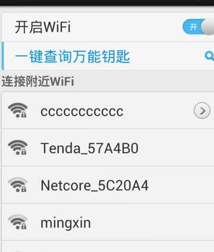 WiFi万能钥匙安卓版