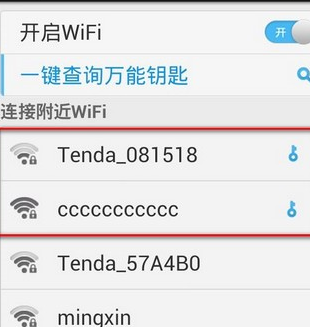 WiFi万能钥匙安卓版