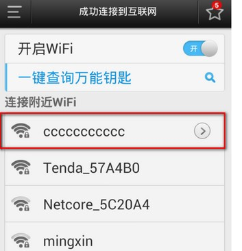 WiFi万能钥匙安卓版