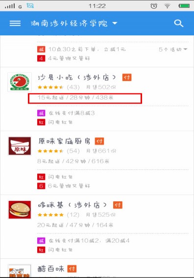 饿了么手机客户端(淘宝闪购)