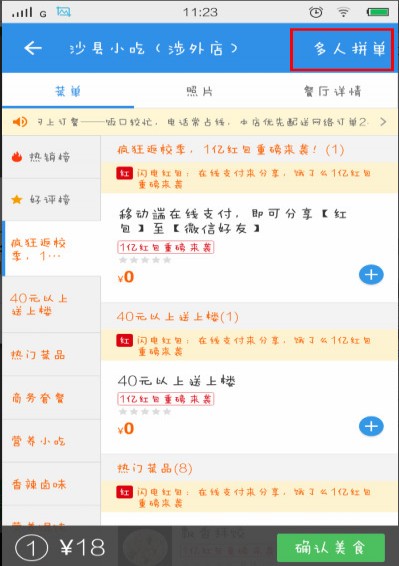 饿了么手机客户端(淘宝闪购)