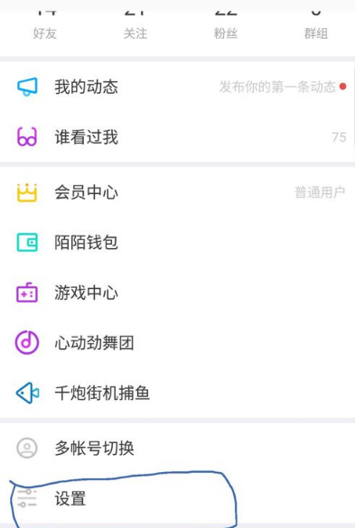 陌陌安卓版