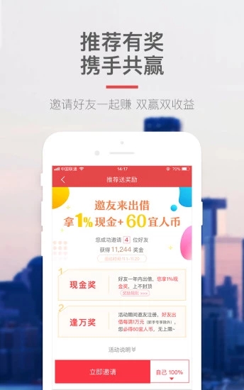 宜人财富安卓版