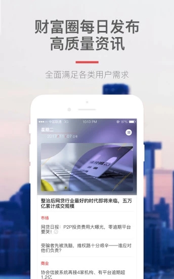 宜人财富安卓版