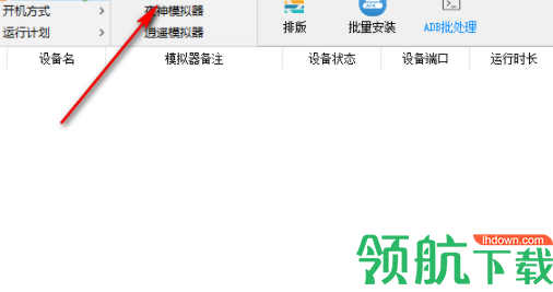 奇易群控模拟器官方版