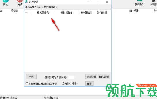 奇易群控模拟器官方版