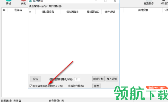 奇易群控模拟器官方版