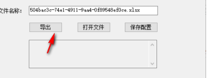 DB数据导出工具官方版