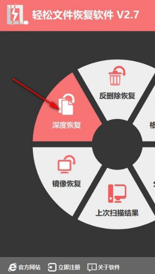 轻松文件恢复软件官方版