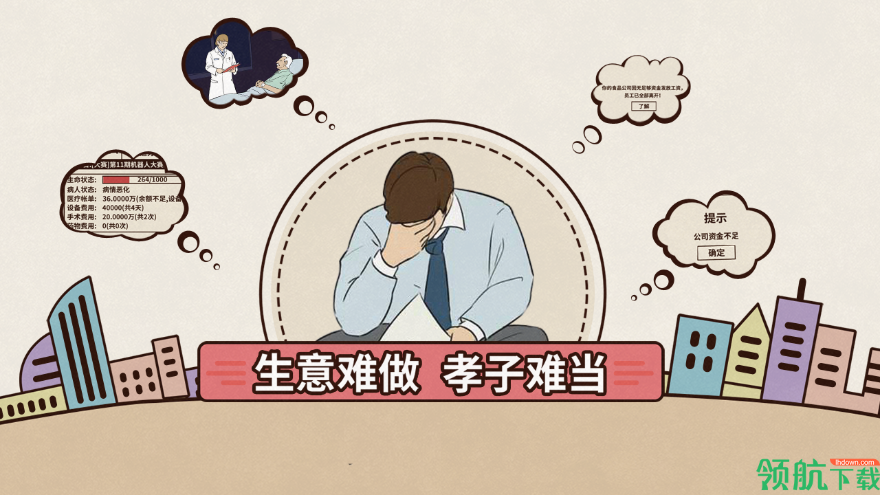 爸爸活下去手机版