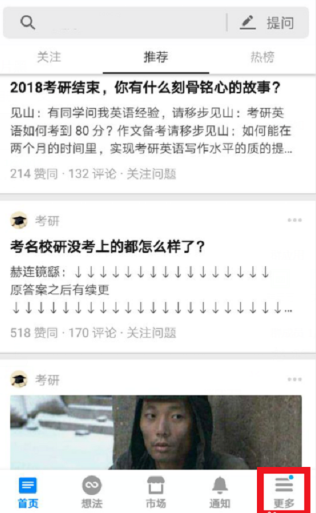 知乎手机版