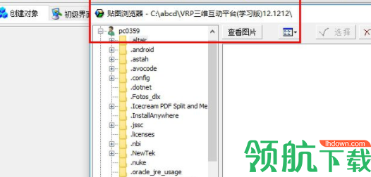 VR-Platform中视典三维互动虚拟平台官方版