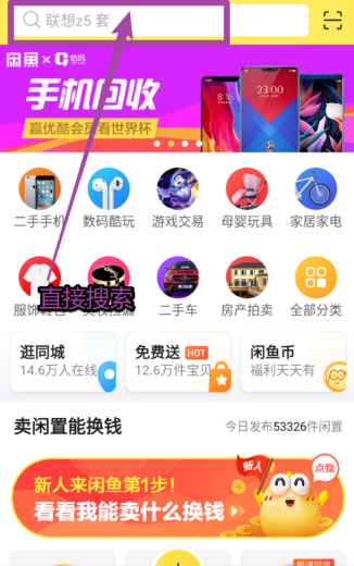 闲鱼安卓版
