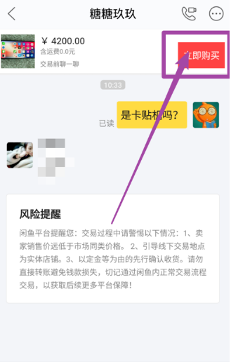 闲鱼安卓版