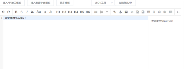 ShowDoc文档编辑工具官方版
