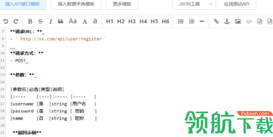 ShowDoc文档编辑工具官方版