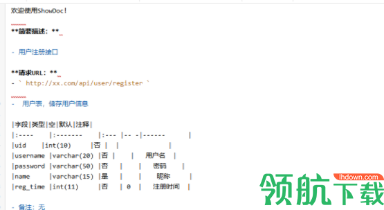 ShowDoc文档编辑工具官方版