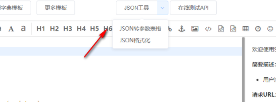 ShowDoc文档编辑工具官方版