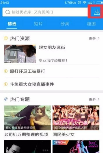 迅雷安卓版