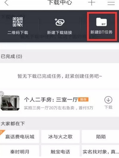 迅雷安卓版