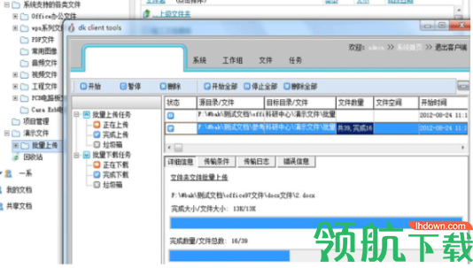 多可企业网盘系统官方版
