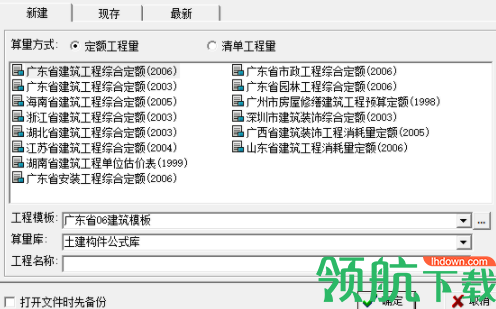 超人钢筋与工程量一体化软件官方版