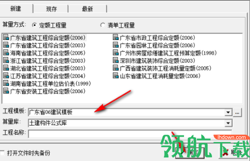 超人钢筋与工程量一体化软件官方版