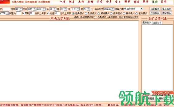宝宝起名字大全测试打分软件官方版