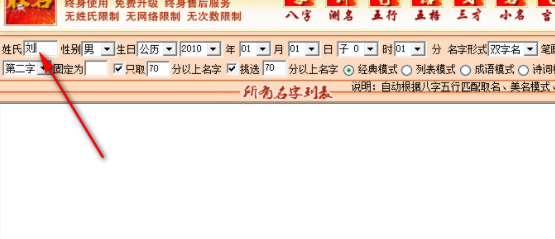 宝宝起名字大全测试打分软件官方版