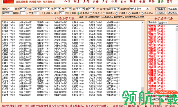 宝宝起名字大全测试打分软件官方版