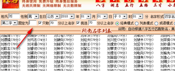 宝宝起名字大全测试打分软件官方版