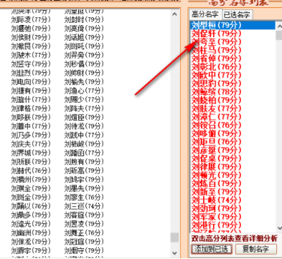 宝宝起名字大全测试打分软件官方版