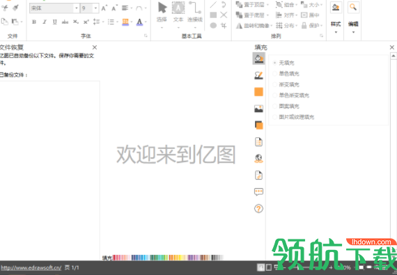 亿图图示思维导图制作工具破解版(附破解补丁)
