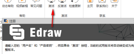 亿图图示思维导图制作工具破解版(附破解补丁)
