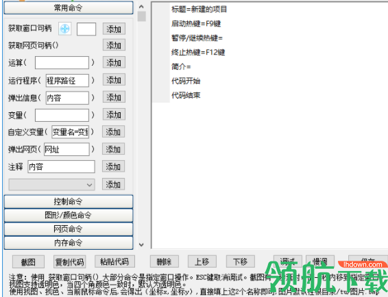 小脚本按键脚本制作工具官方版