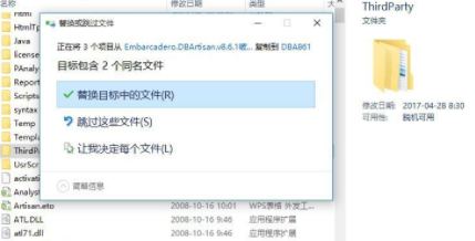Embarcadero中文破解版(附破解补丁)