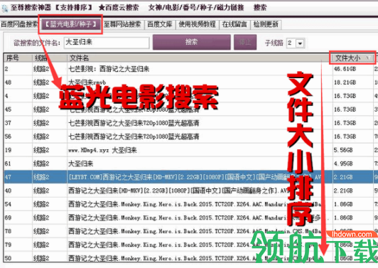 至尊种子搜索神器官方版