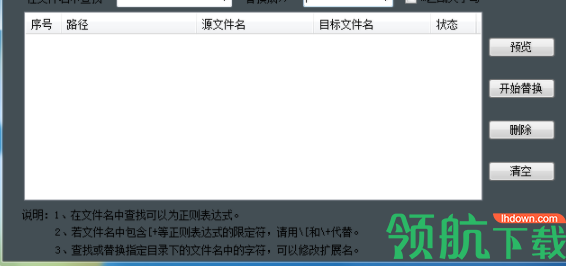 海鸥批量修改文件名官方版