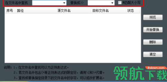 海鸥批量修改文件名官方版